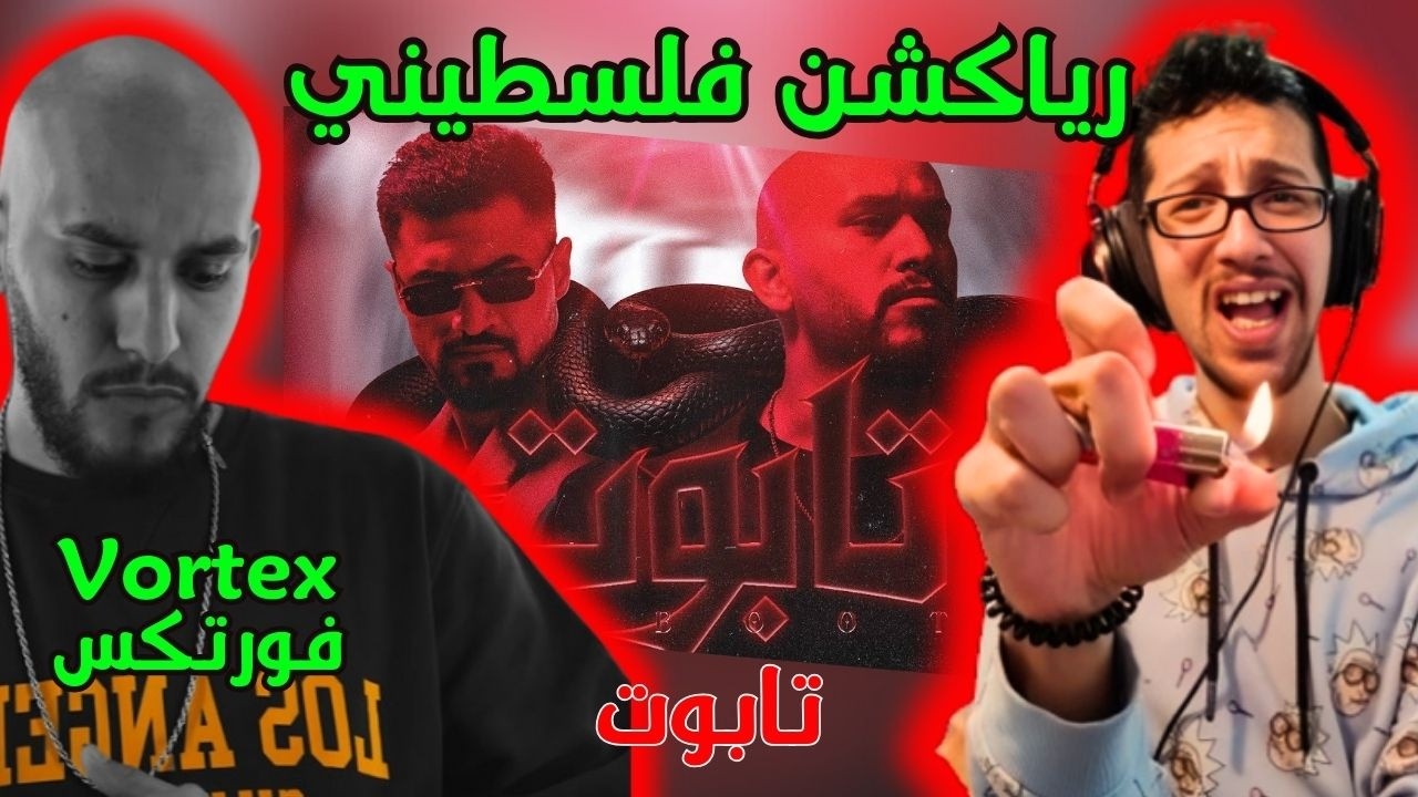 رياكشن فلسطيني! - فورتكس مع أم ساتي - تابوت | VORTEX x MSATI - TABOOT