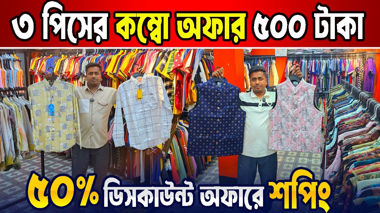 তিন পিস 500 টাকা (কম্বো অফার) | REDBEL থেকে 50% ডিসকাউন্টে শপিং করুন