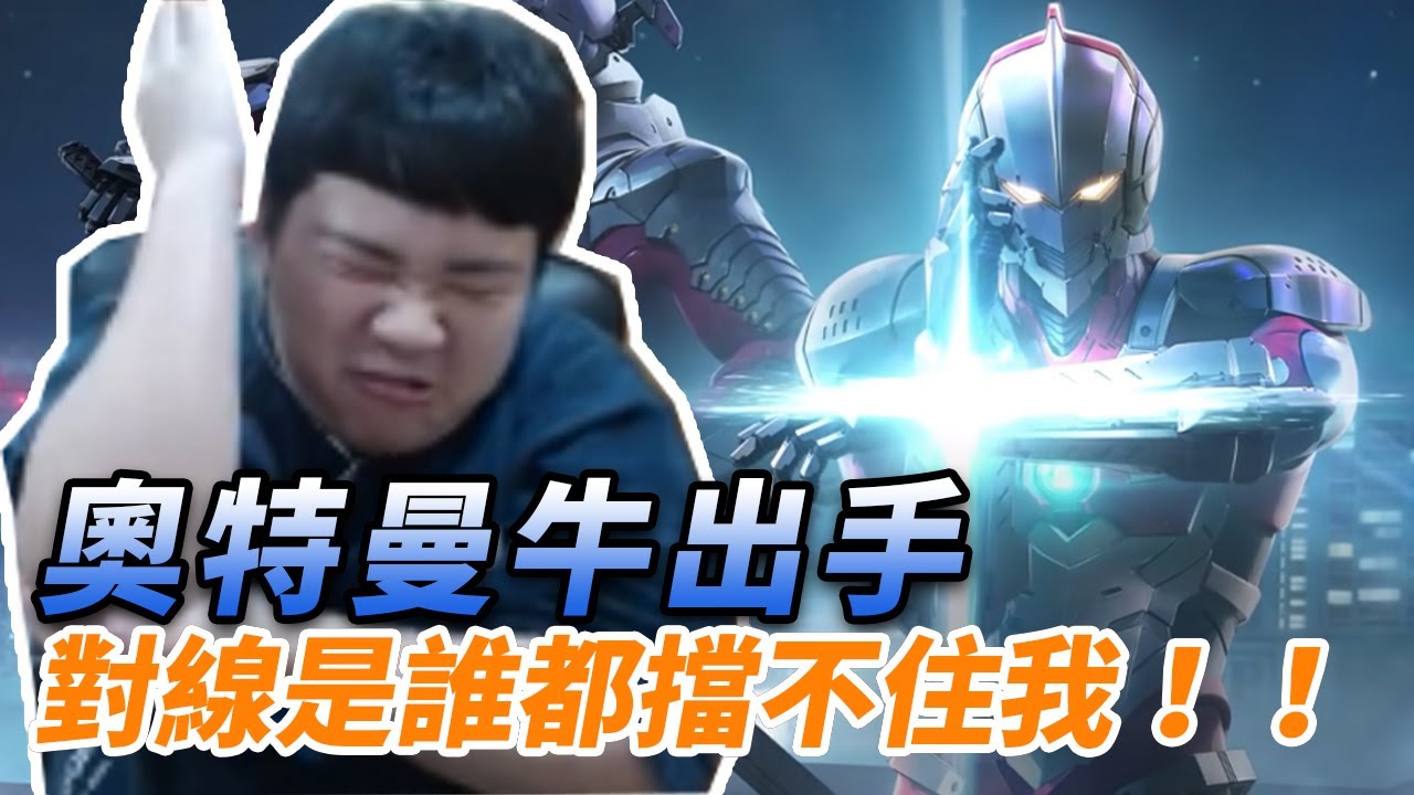 【Sirenia海牛】觀眾說對面有開圖仔？有沒有開圖我都碾壓你！｜龍馬 Ryoma