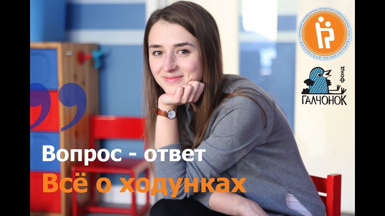 Ходунки (часть 1/2)