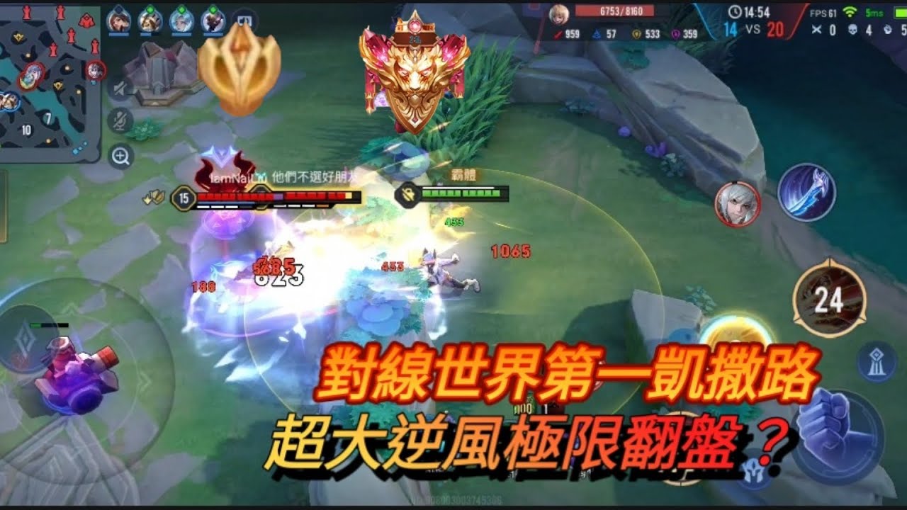 Pito全服最強弗洛倫vs世界第一凱撒路奶綠全服筱清 三線爆炸逆風反打 1打3大逆轉？|傳說對決
