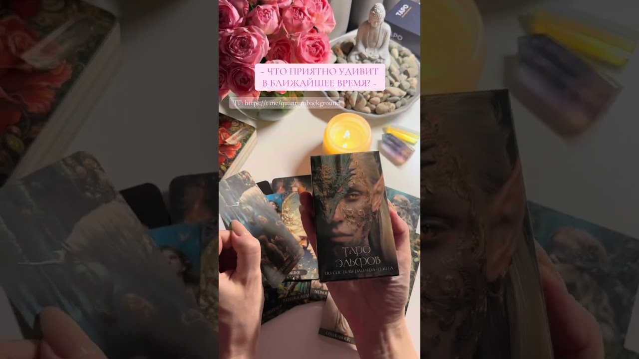 💫24/01✨ЧТО ПРИЯТНО УДИВИТ В БЛИЖАЙШЕЕ ВРЕМЯ?✨