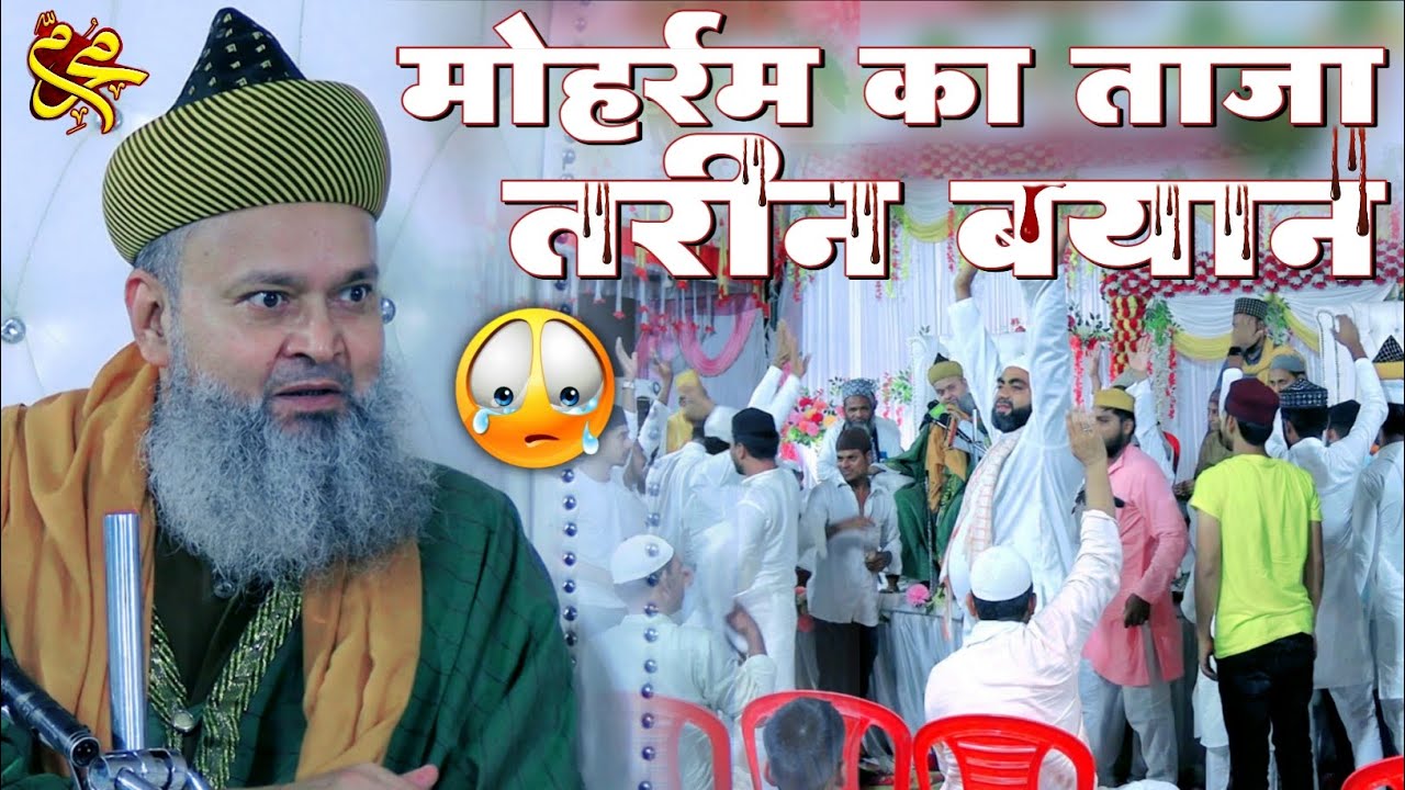 syed rashid makki miya ashrafi ki taqreer✓ मोहर्रम का ताजा तरीन बयान✓ moharram special bayan 2025