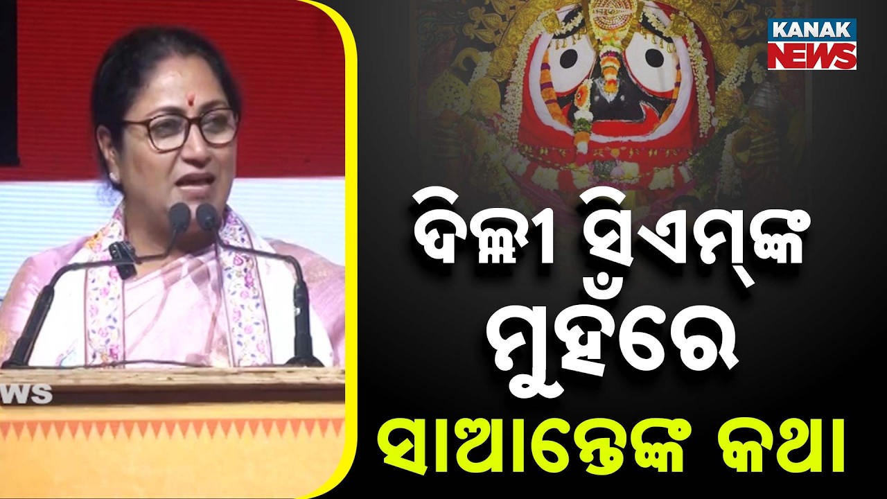 Delhi CM Rekha Gupta at Odisha Parba: Shares Special Connection with Lord Jagannath!
