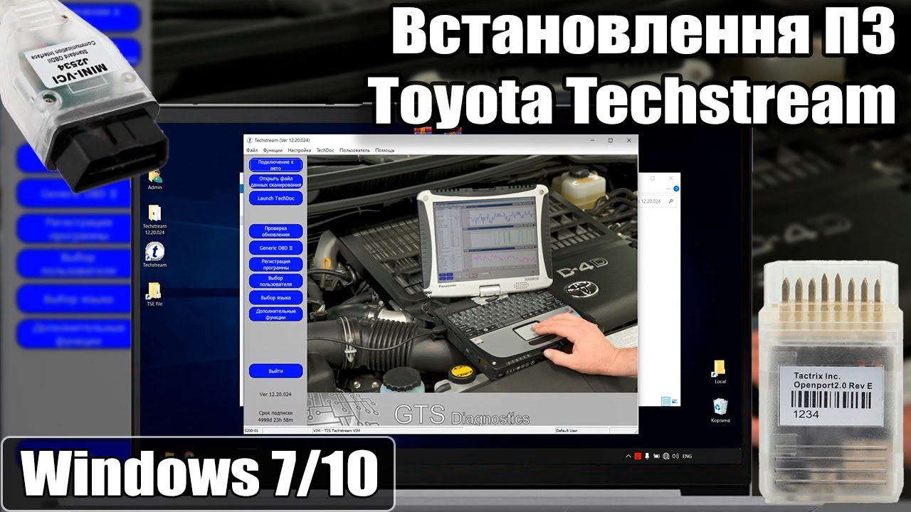 Techstream: установка ПЗ, русифікація, прив'язка приладів -Toyota mini VCI та OpenPort(Tactrix)