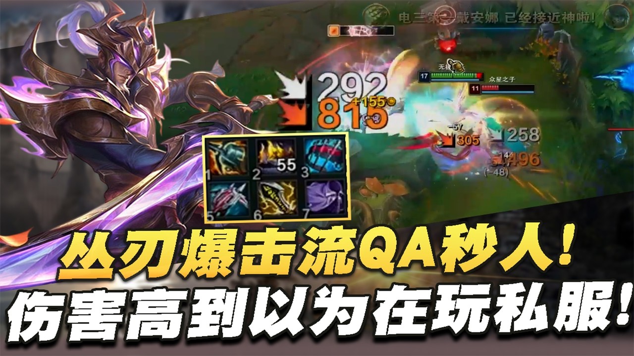 【國服第一皇子 叶音符】爆擊流劍聖打野！QA秒人，傷害高到以為在玩私服！