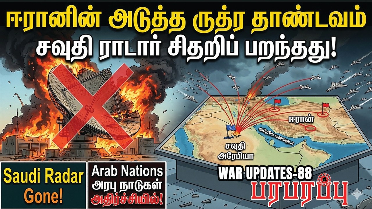 Следующий иранский Рудра Тандавам пролетел мимо саудовских радаров! | Парапараппу Медиа! | ОБНОВЛ...