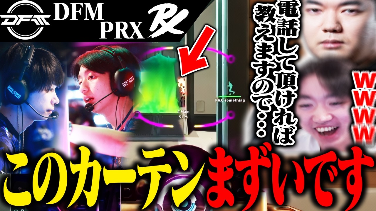 【DFMvsPRX】大一番の試合でテレフォンを要求するcrowとJUNiOR【VALORANT】