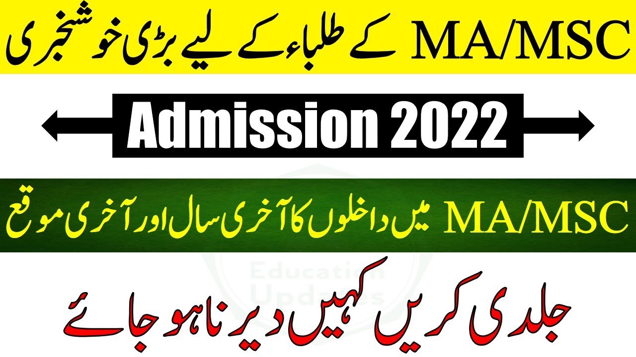 MA MSC Admission 2022 | Punjab University Lahore MA Msc Admission | By Education Updates