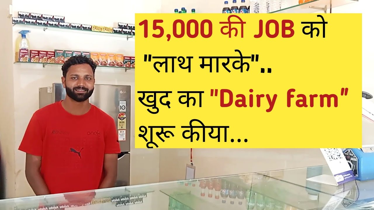 dairy farm business ideas, how to start a dairy farm business, dairy farm kaise khole@BUSINESSDOST