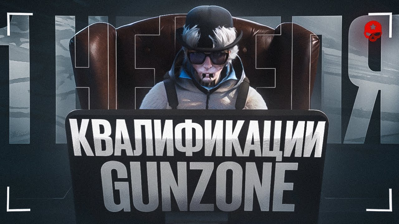 ПЕРВАЯ НЕДЕЛЯ КВАЛИФИКАЦИЙ к GUNZONE S8 в GTA 5 RP | Majestic RP