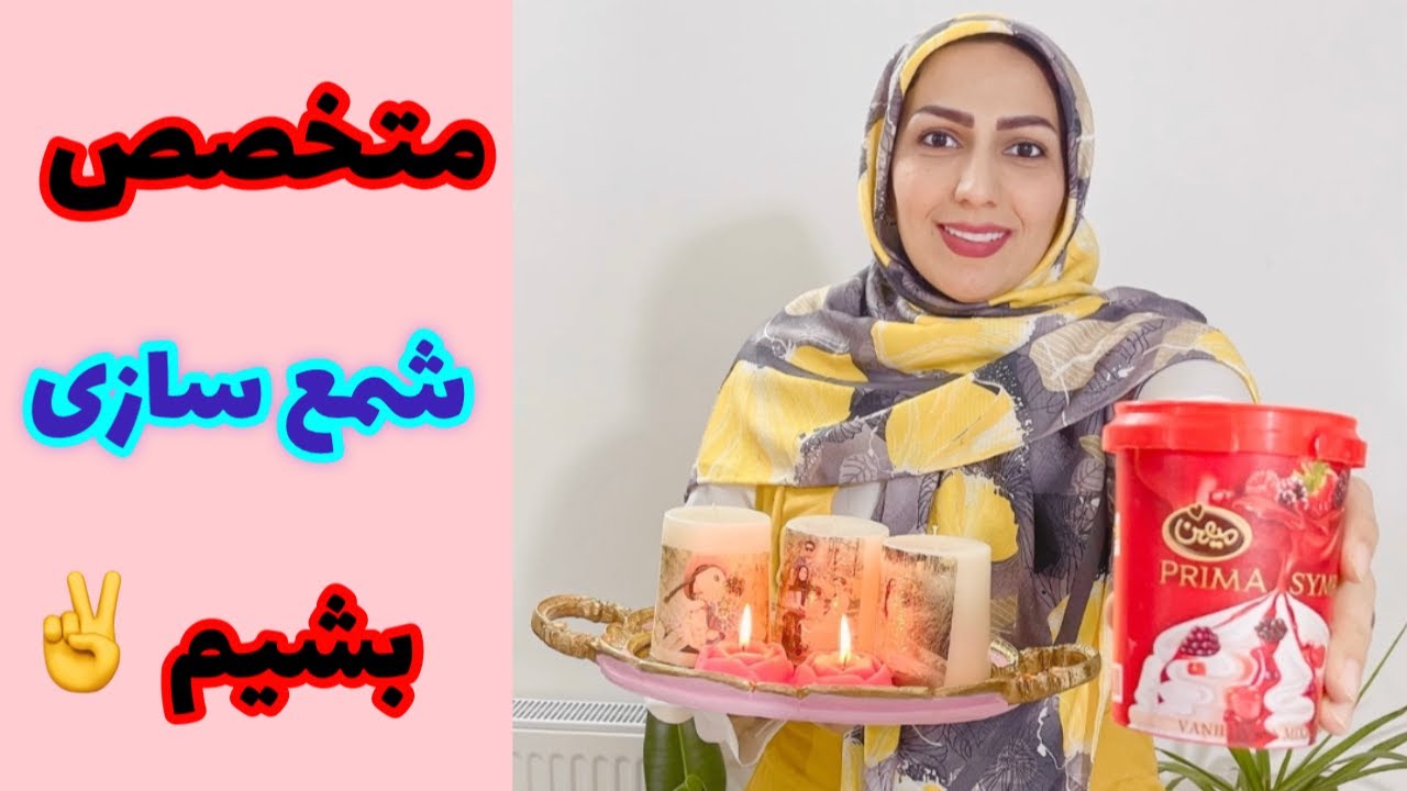 آموزش شمع سازی _ شمع با جای بستنی _ ترانسفر خونگی