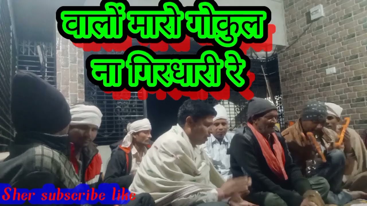 वालों मारो मथुरा मां अवतार लीधो #वागडीभजन वागडीभजन Krishna ne mathuramaa lidho vaagdi bhjan