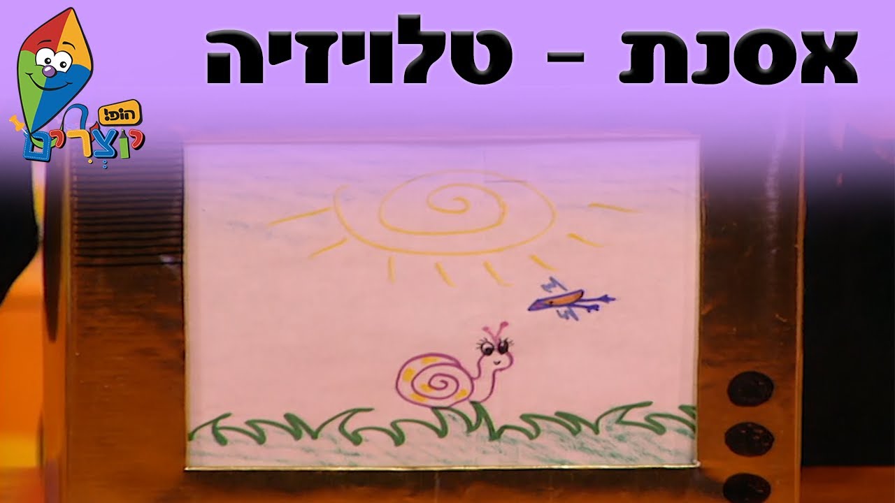 הופ! יוצרים - כתמתמים - טלויזיה