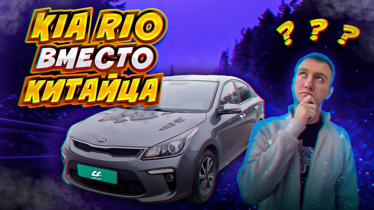 Kia Rio | Мы не ожидали такого от 6-летней машины