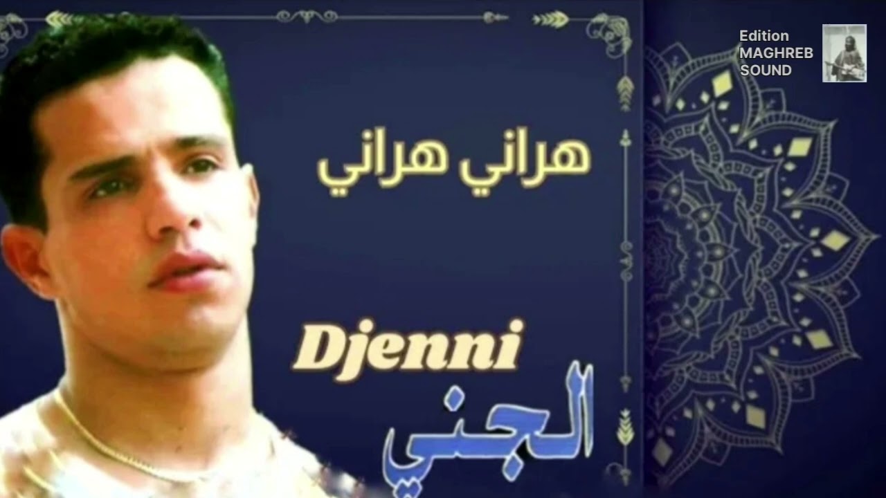 OMAR JENNI - HARANI HARANI - عمر الجني - هراني هراني