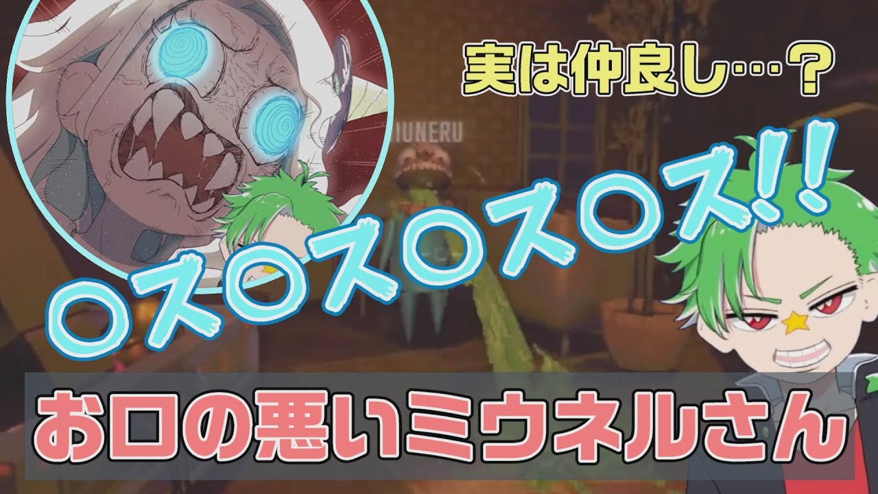 【VOMS切り抜き】お口の悪いミウネルさん #リューネル #VOMovieS