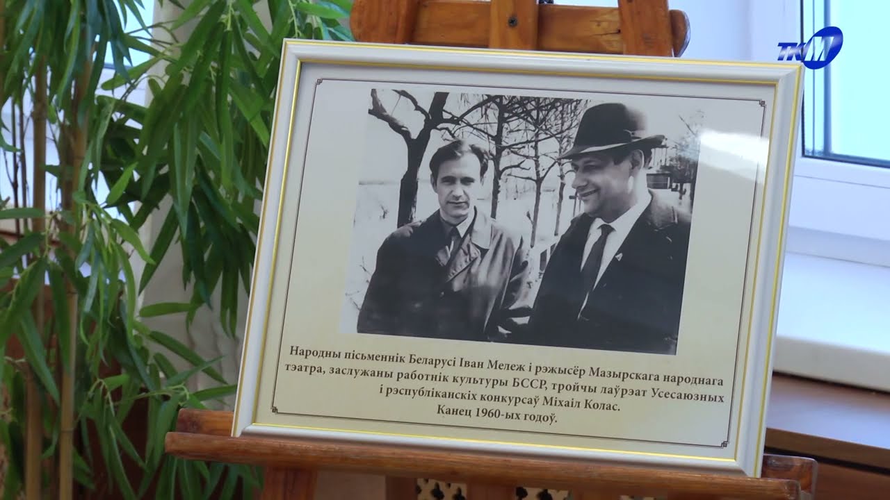 Да 105-годдзя народнага пісьменніка Беларусі Івана Мележа ў тэатры адкрыта выстава