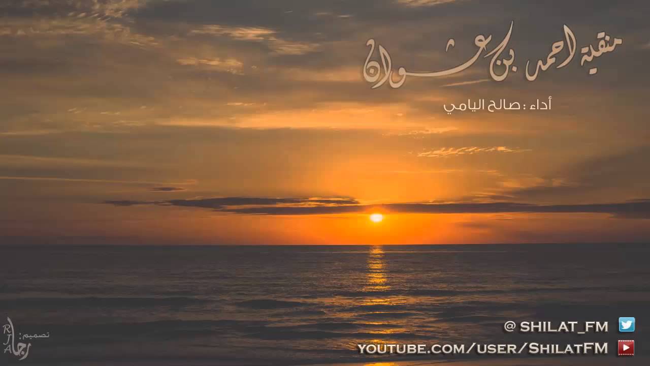 منقية احمد بن عشوان - صالح اليامي