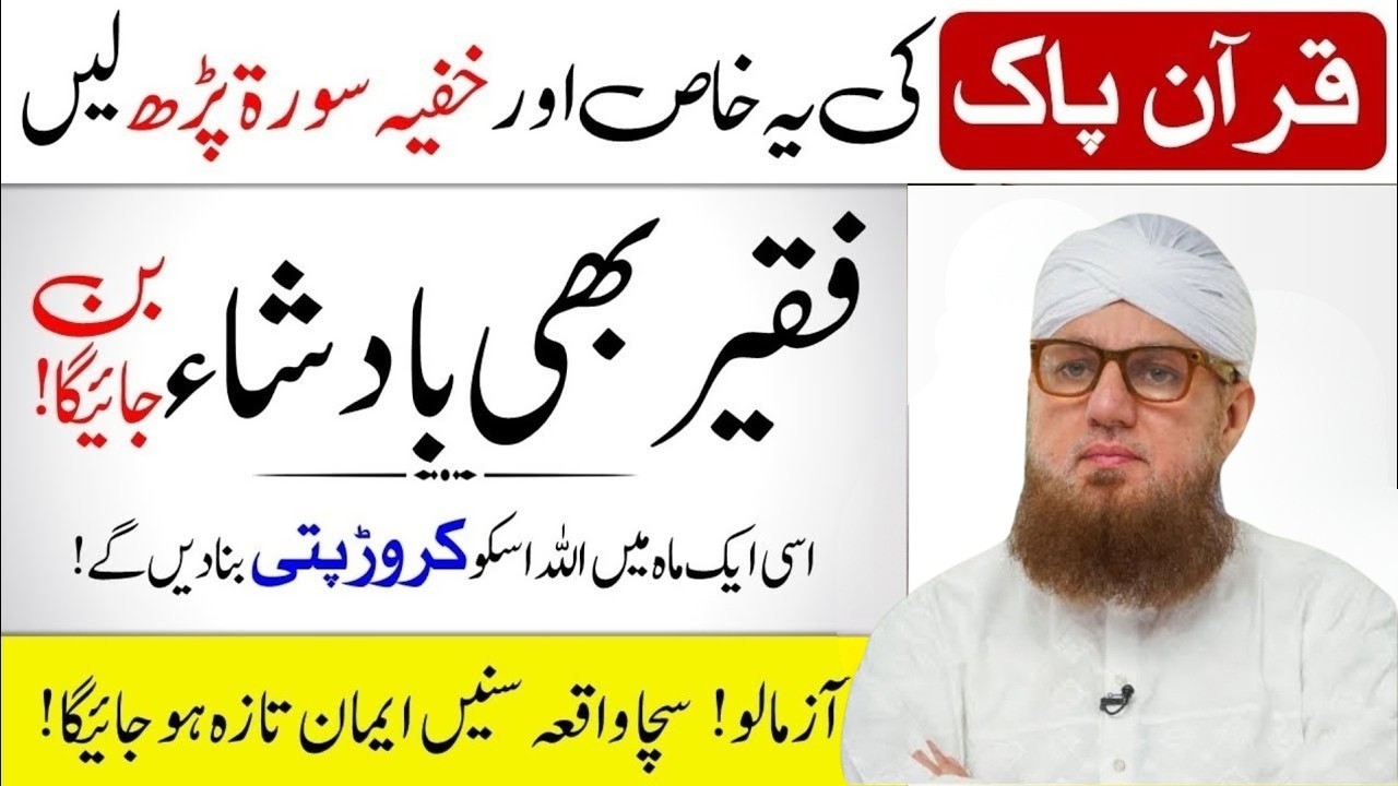 Quran Ki Wo Surat Jo 95% Log Nahi Jantay | Har Mushkil Hal | Habib Attari