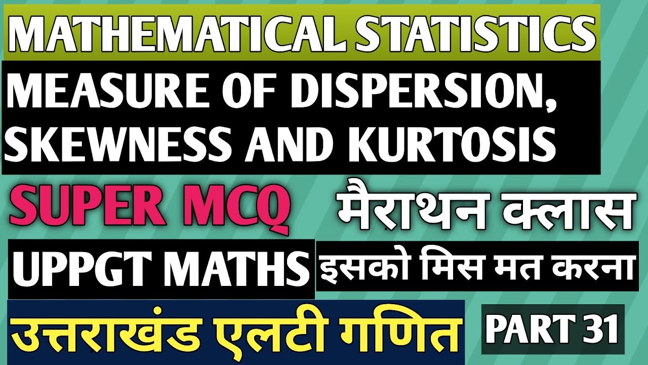 ।SUPER MCQ|MEASURE OF DISPERSION, SKEWNESS AND KURTOSIS| #LTMATHS मैराथन क्लास