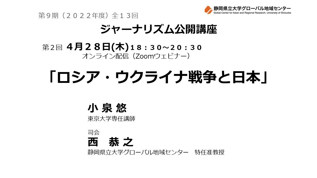 【小泉　悠】ロシア・ウクライナ戦争と日本