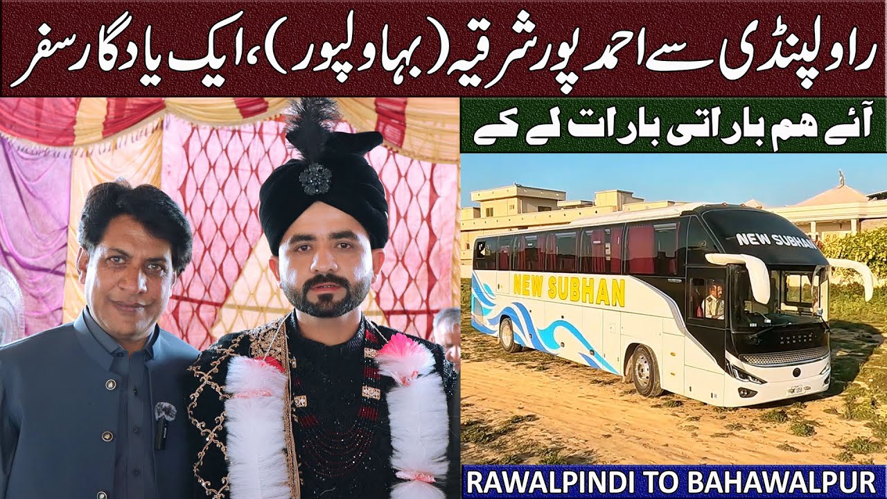 Travel from Rawalpindi to Ahmadpur East (Bahawalpur) | Wedding Journey with Full Celebration 🇵🇰✨
