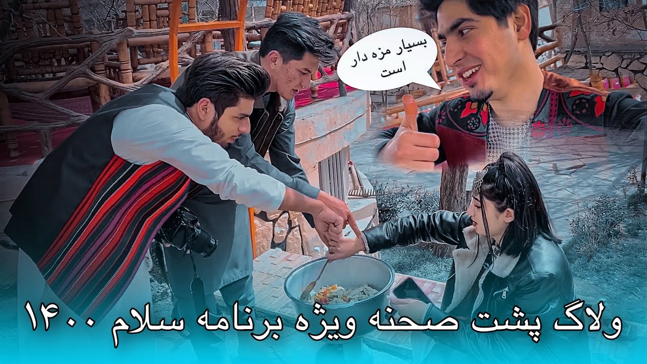 ولاگ پشت صحنه ویژه برنامه سلام ۱۴۰۰ / Salaam 1400 new year special program