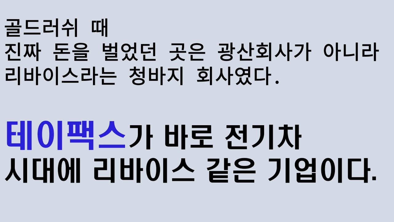 2차전지 테이프 시장의 독보적 강자