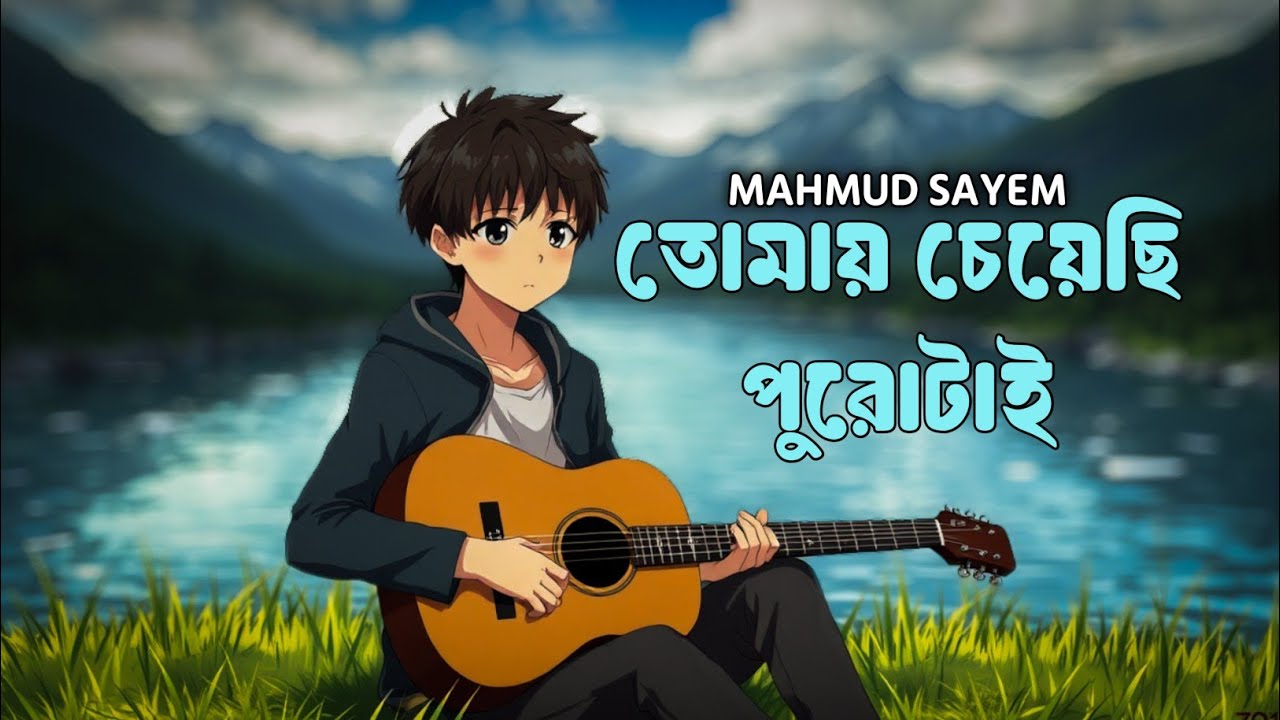 তোমায় চেয়েছি পুরোটাই - Tomay Cheyechi Purotai | New Bangla Sad Song | Official Video | Void Brand 
