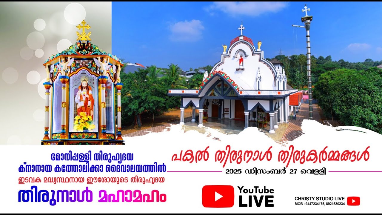 മോനിപ്പള്ളി തിരുഹൃദയ ക്നാനായ കത്തോലിക്കാ ദൈവാലയത്തിൽ - പകൽ തിരുനാൾ തിരുകർമ്മങ്ങൾ