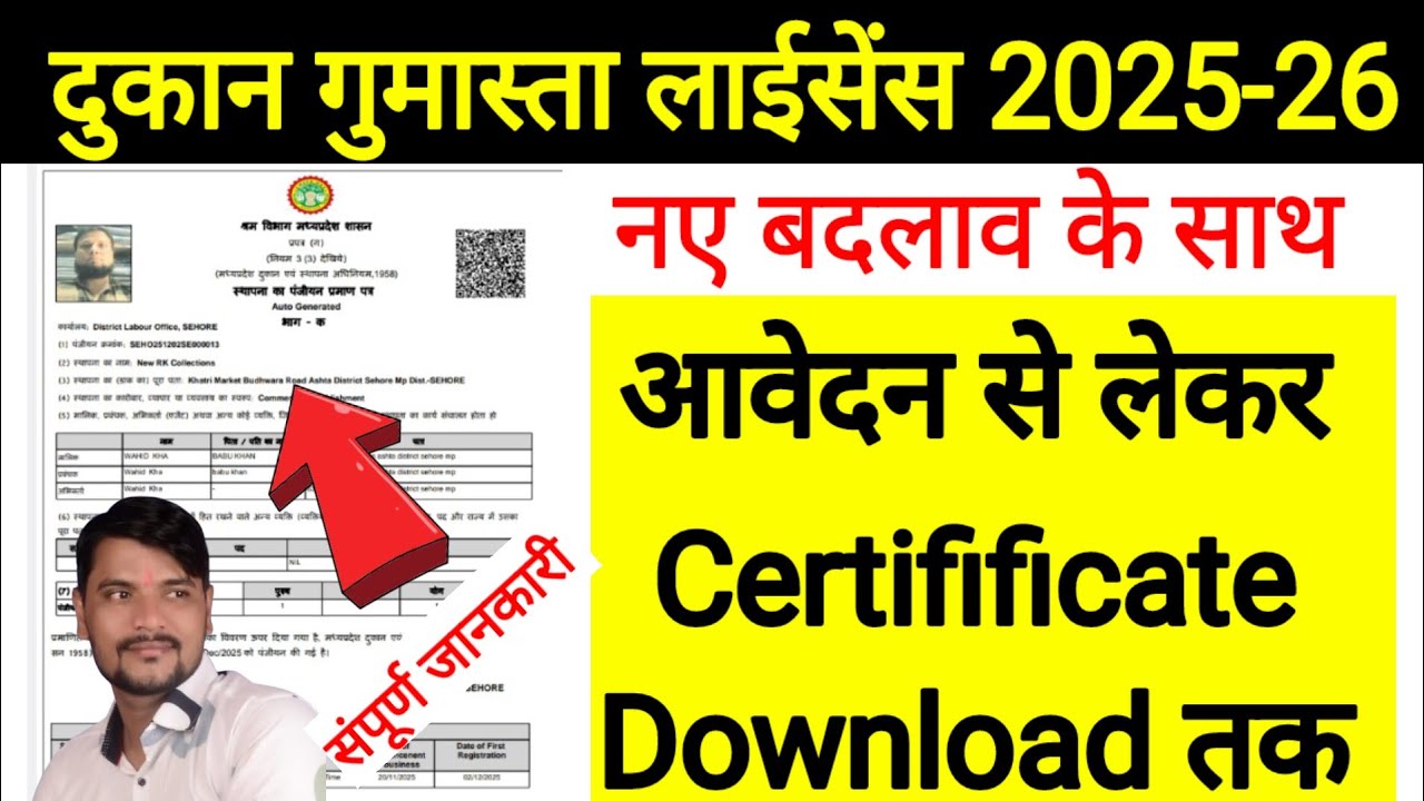 Gumasta Kaise Banaye l Gumasta License Online l Gumasta License Online Mp