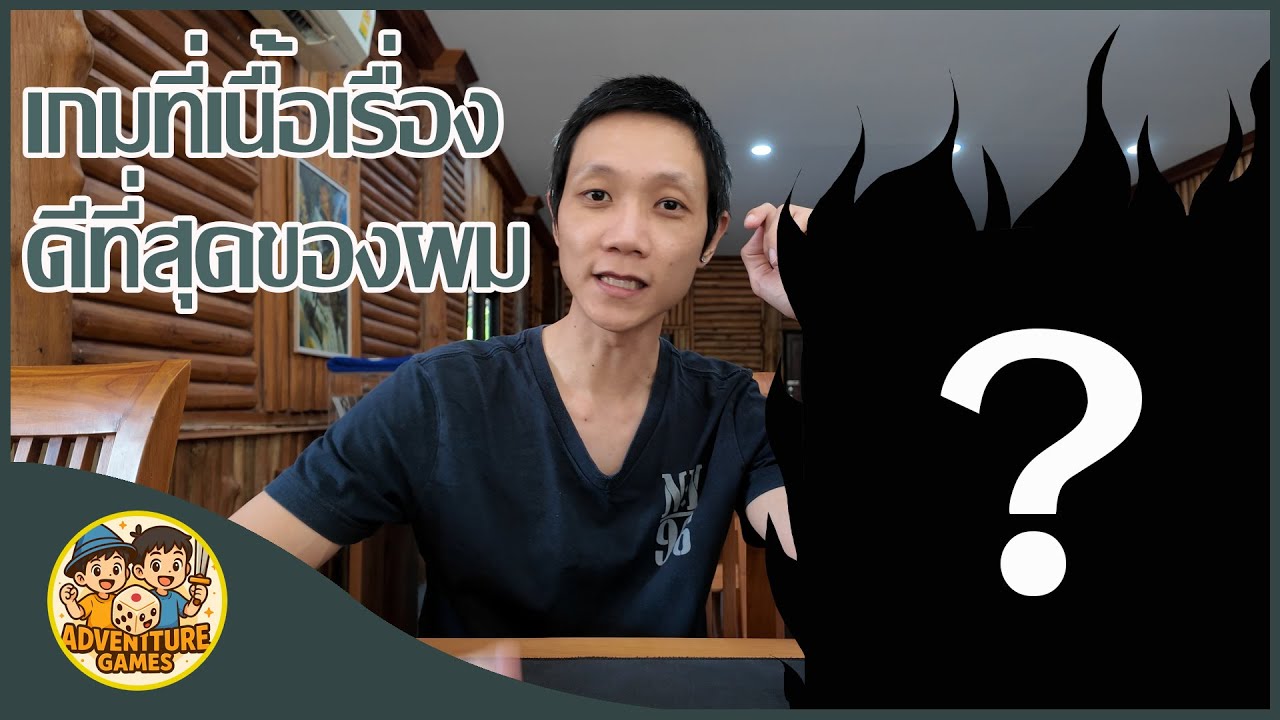 ชวนเล่นบอร์ดเกมที่เนื้อเรื่องดีที่สุด (ที่ผมมี Arkham Horror the card game)