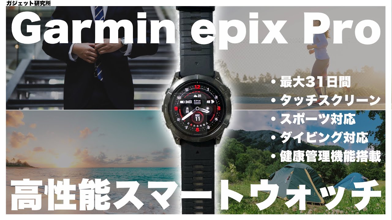【最高級スマートウォッチ】GARMIN ガーミンEPIX PROを徹底レビュー！Apple Watchと比べてみた！