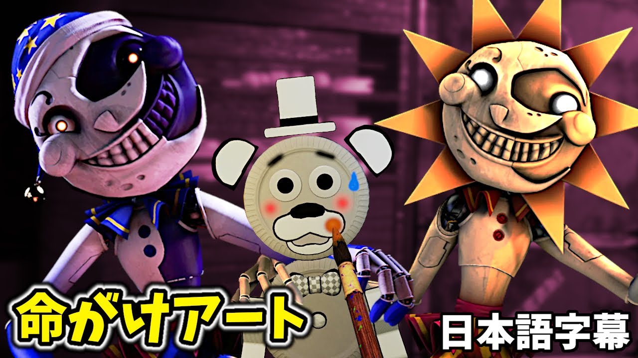 公式新作FNAF VRの月と太陽の命がけゲームがやばい＋バローラのダンススタジオ！【FNAF VR Help Wanted 2 #2 日本語字幕 実況プレイ】