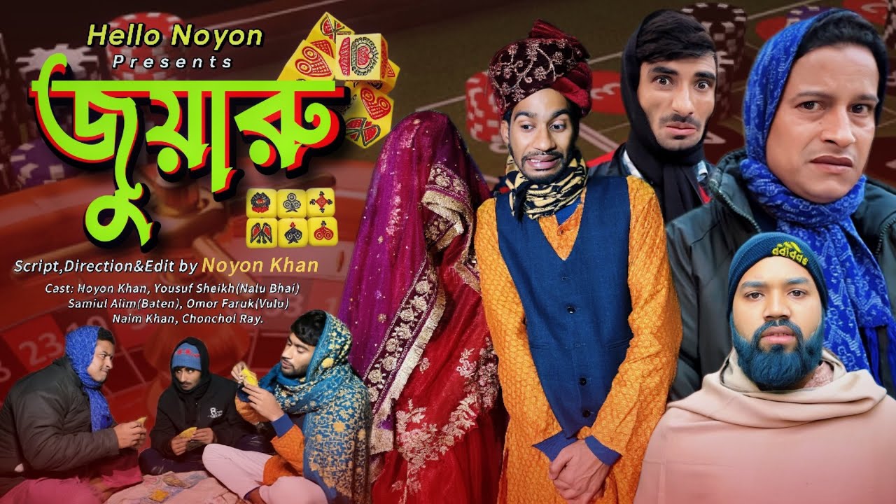 জুয়ারু