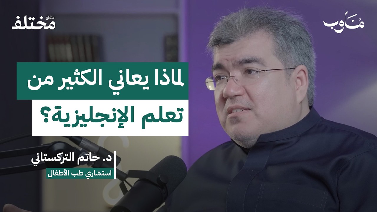 لماذا أصبحت الإنجليزية مشكلة العصر؟