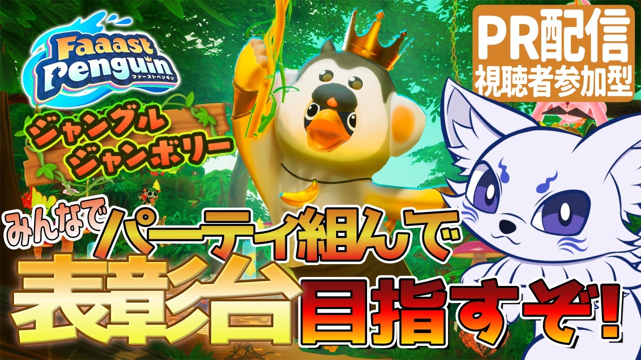 【視聴者参加型】イラストプレゼント企画！みんなで表彰台目指そう！【Faaast Penguin / ファーストペンギン】#PR