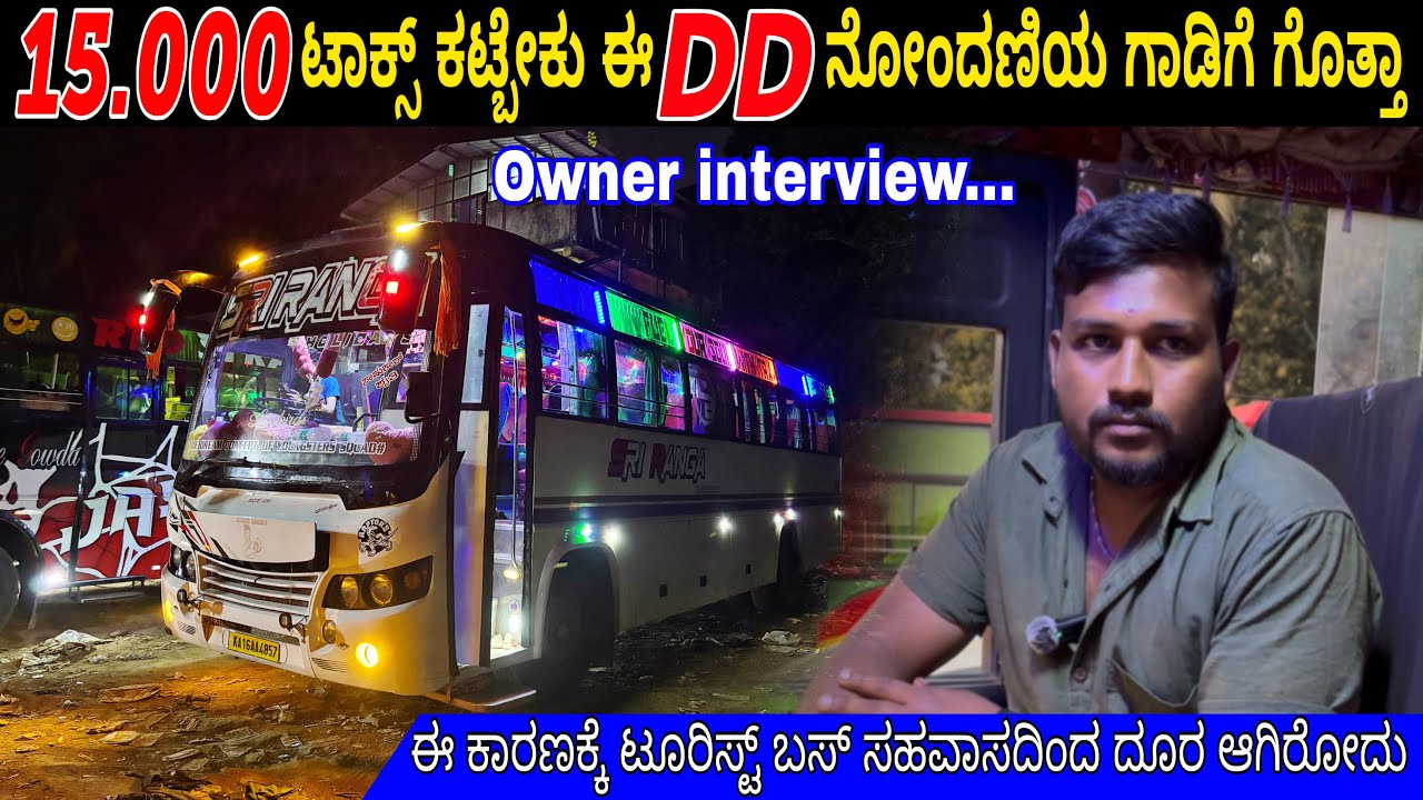 ಕೇರಳದಿಂದ ಈ ಗಾಡಿ ತಗೊಬಂದಿರೋದು 🥰 DD ಬಸ್ ಲಾಭಕ್ಕೆ 🤑 ತುಂಬಾ ಅನುಕೂಲ #businessexplore 