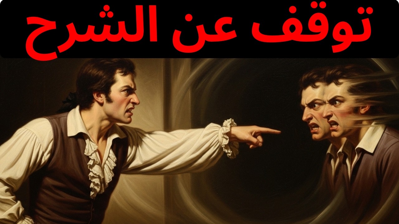 توقّف عن شرح نفسك… هنا تبدأ قوتك