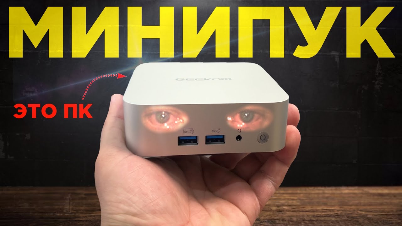 ОПЯТЬ НЕДОРАЗВИТЫЙ МИНИ-ПК😭 ПАМАГИТИ...