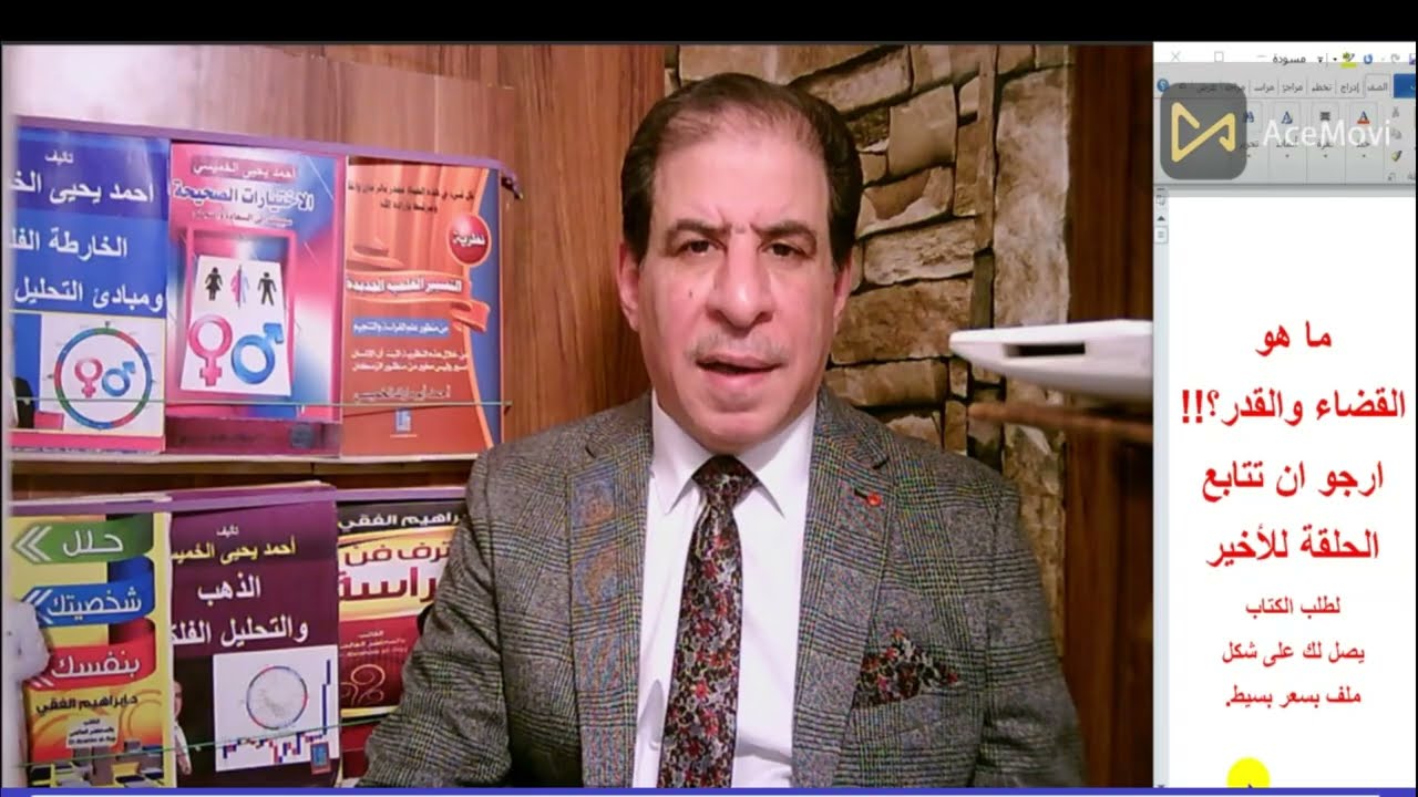 معنا القضاء والقدر. وما مكتوب للبشر