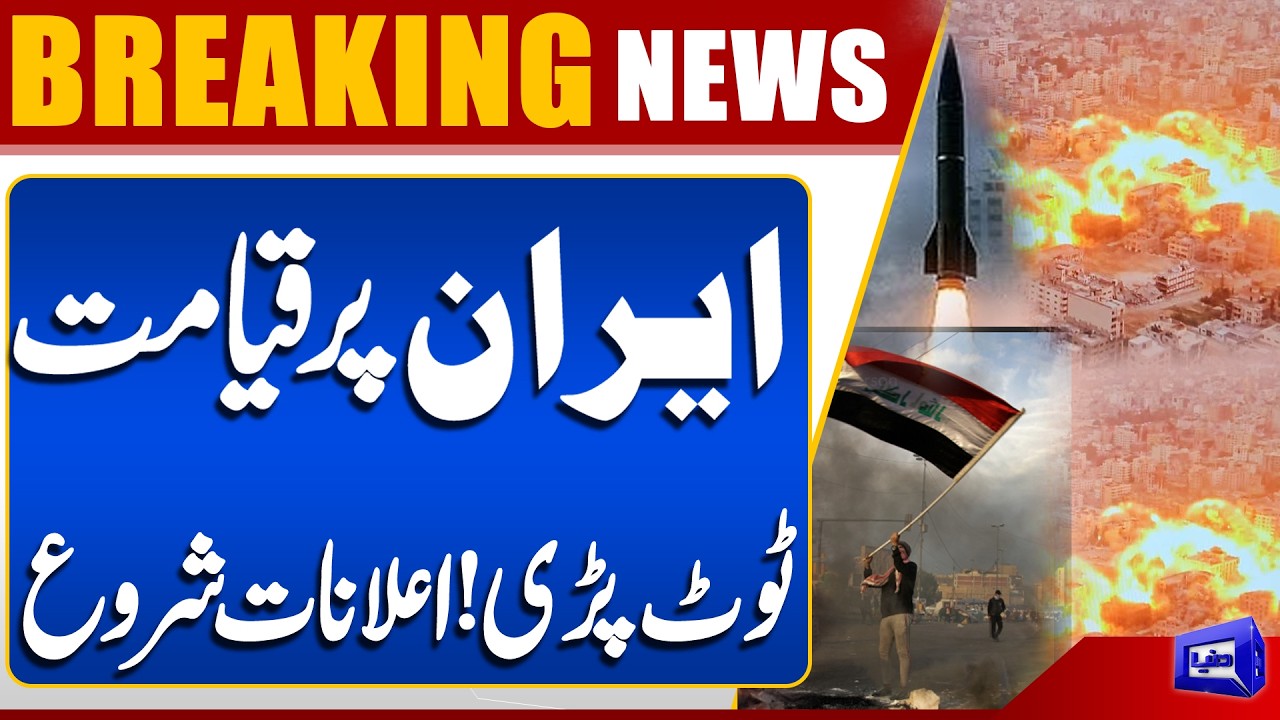 Iran Under Fire | Explosions After Joint US‑Israel Attack | Emergency Declared | Dunya News