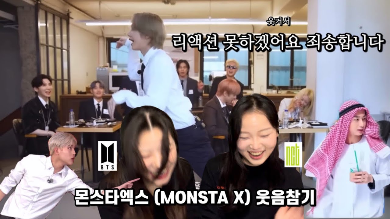 아미와 시즈니의 킹 받는 몬스타엑스 (MONSTA X) Reaction | 저희 힘들어서 리액션 못 하겠습니다 죄송해요 | Reaction to MONSTA X