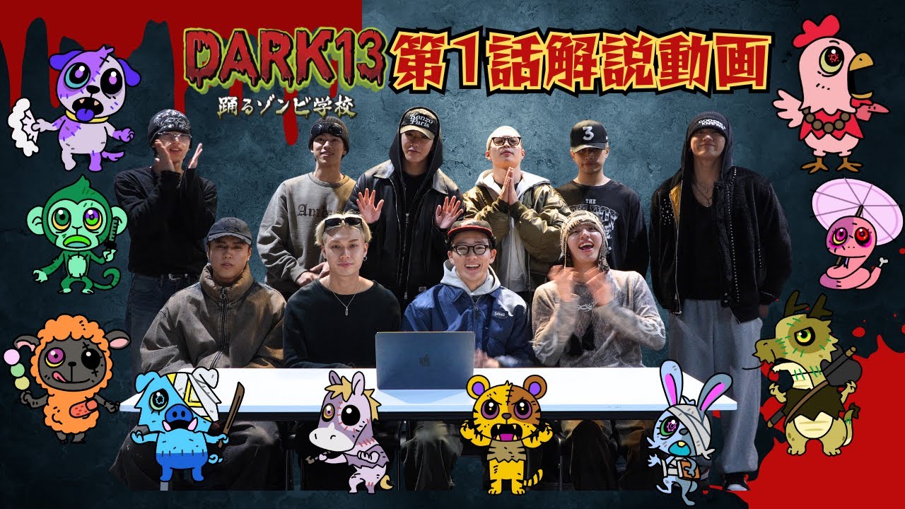 【TJBB】DARK13 踊るゾンビ学校 第一話解説動画