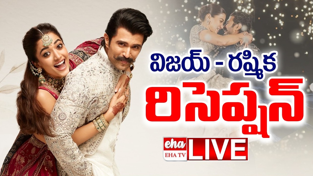 🔴LIVE : #VIROSH Reception | Vijay Deverakonda & Rashmika Mandanna Reception | Virosh LIVE | EHA TV