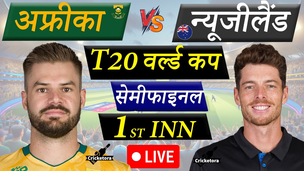 🔴Live: SA vs NZ, Semi-Final, T20 World Cup 2026|South Africa vs New Zealand Live Cricket Match Today