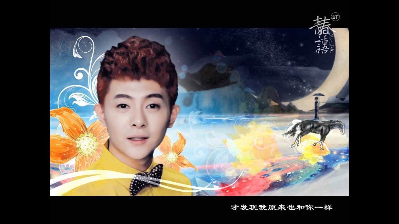 張皓然《月光》Official HD MV