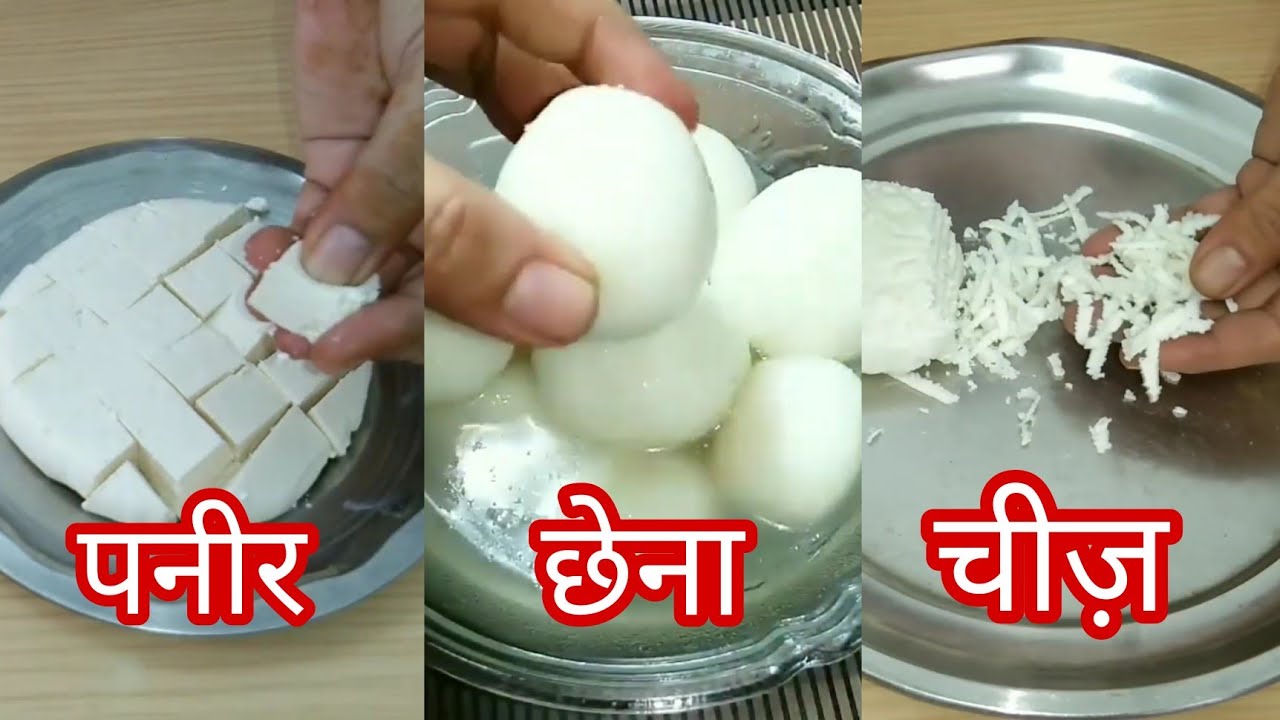 What is the difference between Paneer Chhena and Cheese पनीर छेना चीज़ में क्या फर्क है kitchen tips