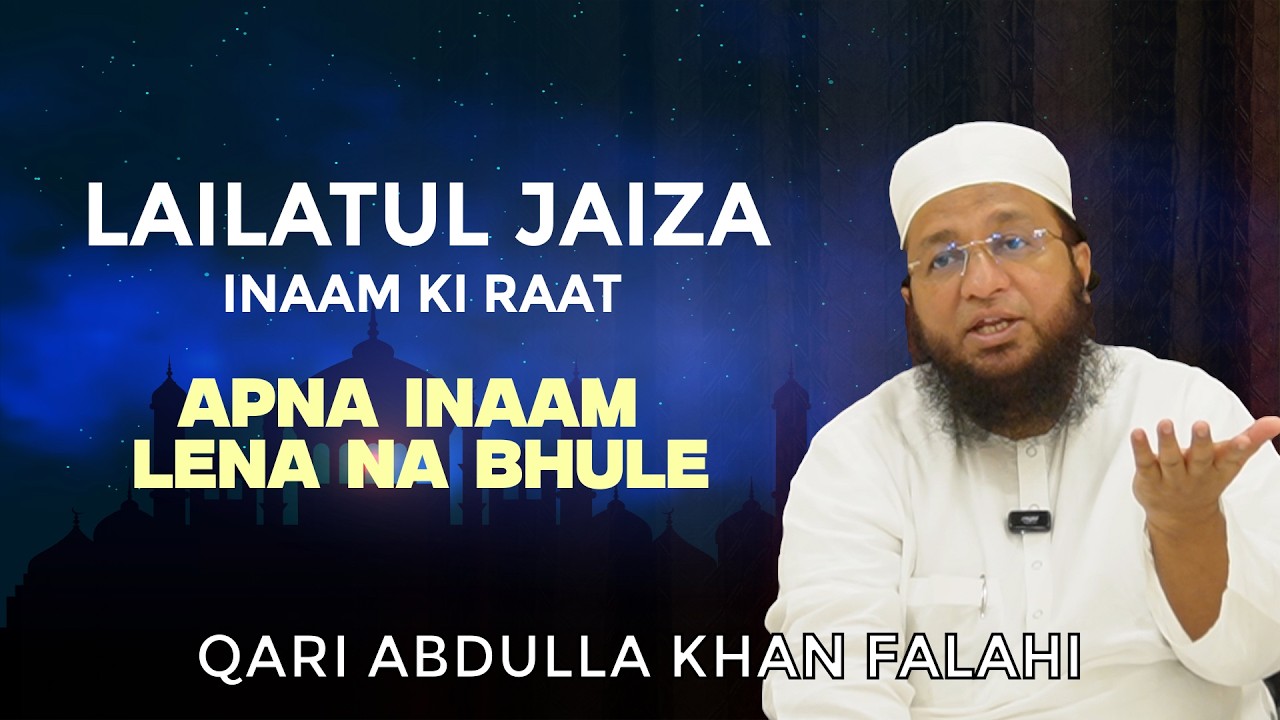 Apna Inaam lena na bhule | Lailatul jaiza Inaam ki raat | The Night Of Gifts | By Qari Abdulla Khan